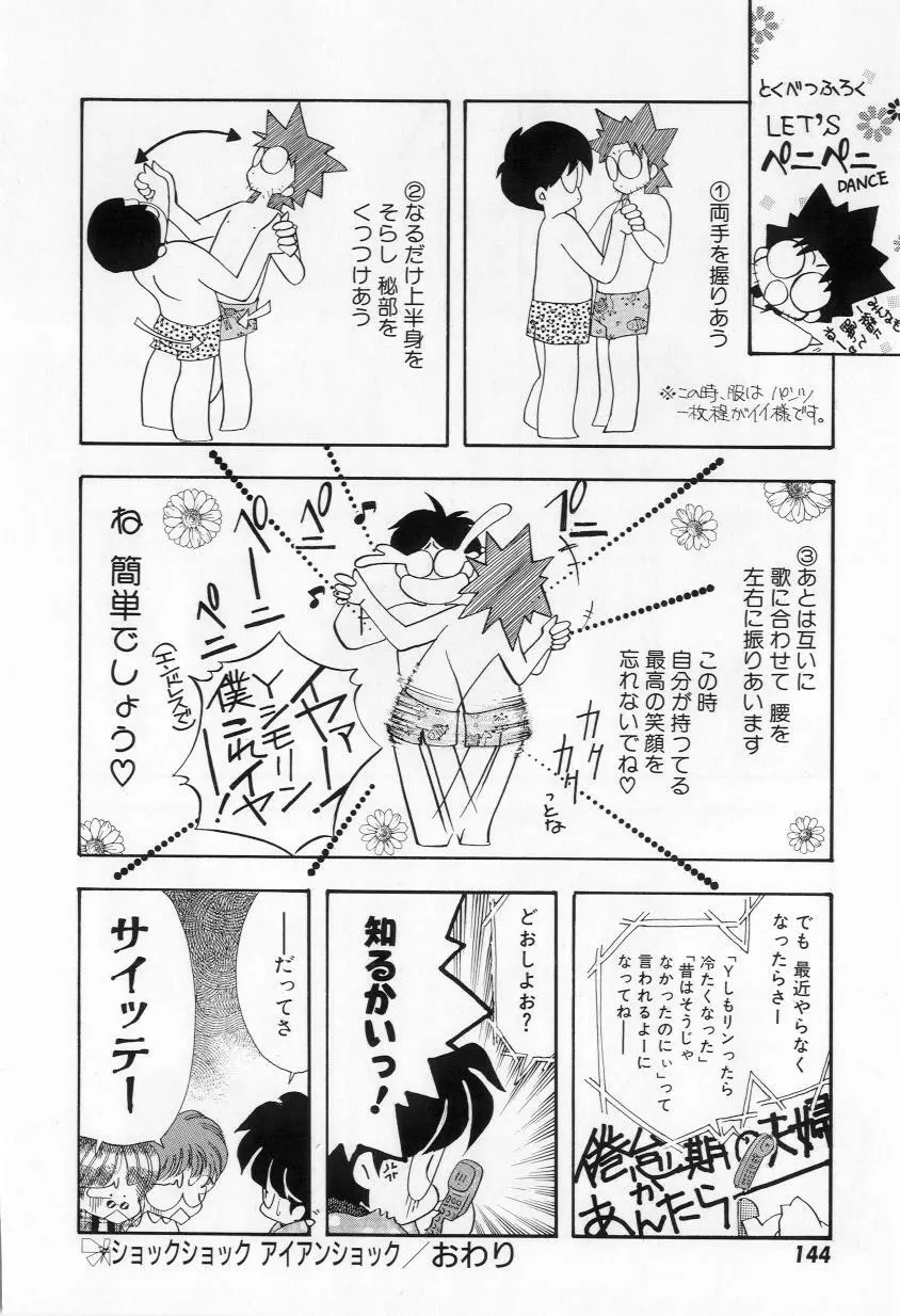 よりぬきちやちゃん Page.146