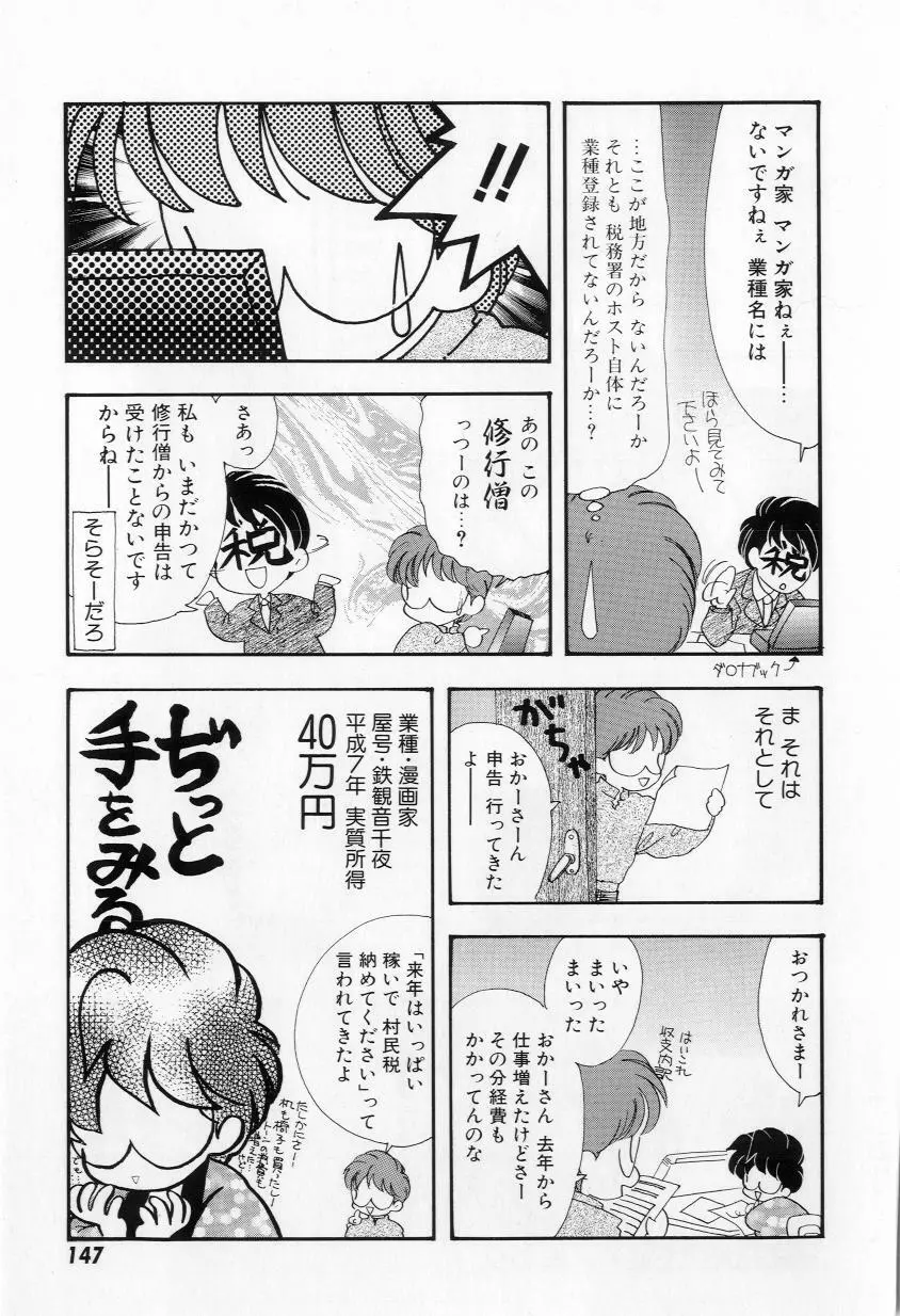 よりぬきちやちゃん Page.149