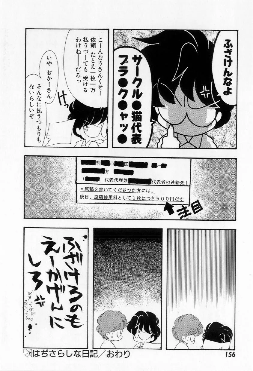 よりぬきちやちゃん Page.158