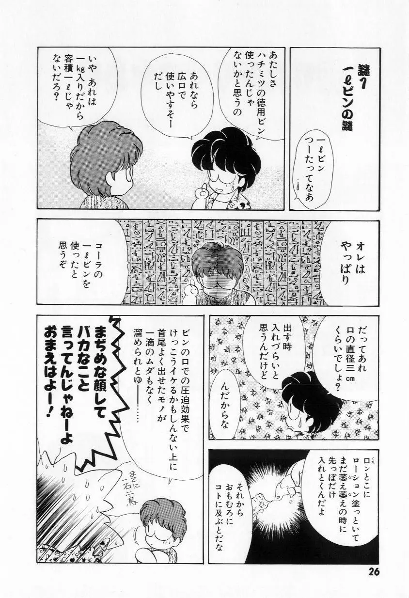 よりぬきちやちゃん Page.28