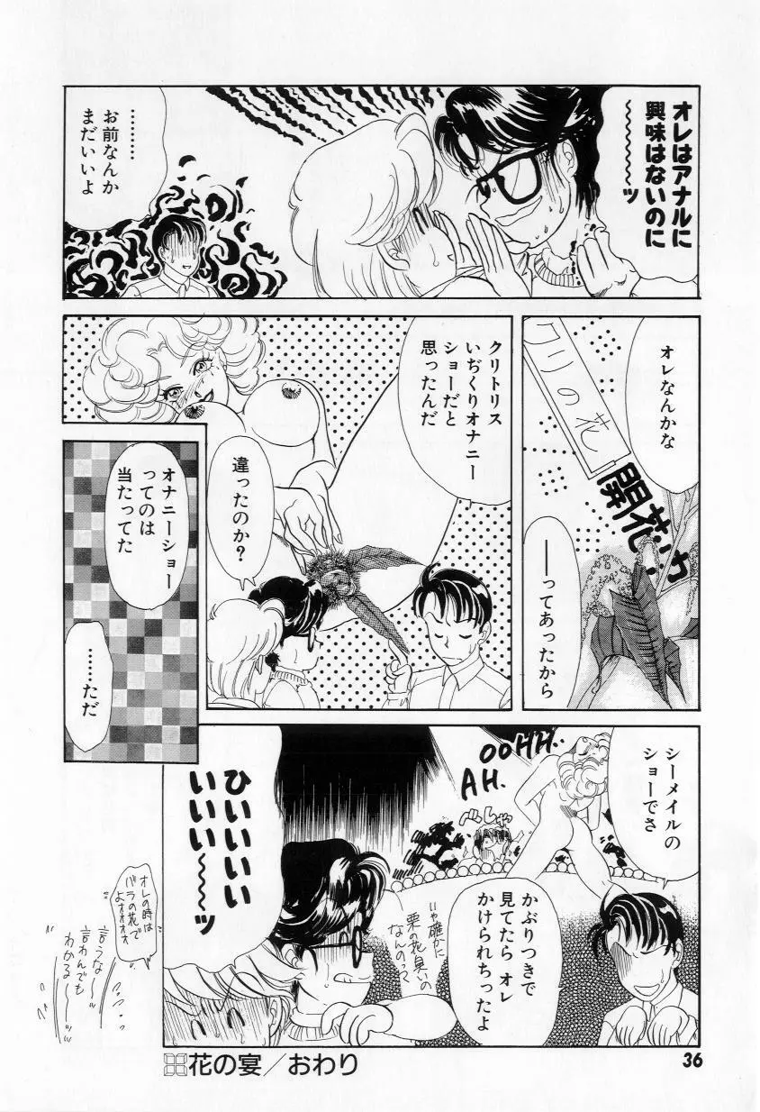 よりぬきちやちゃん Page.38