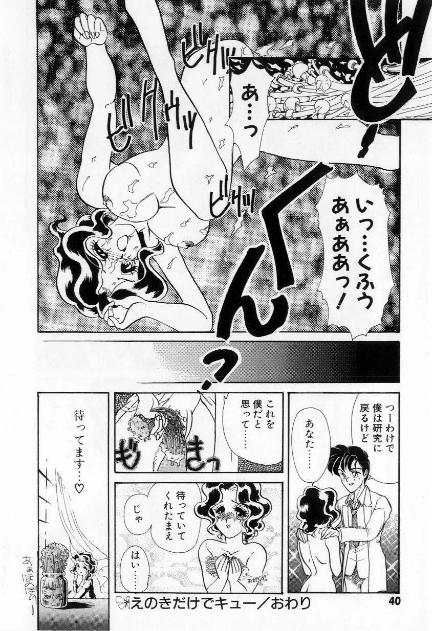 よりぬきちやちゃん Page.42