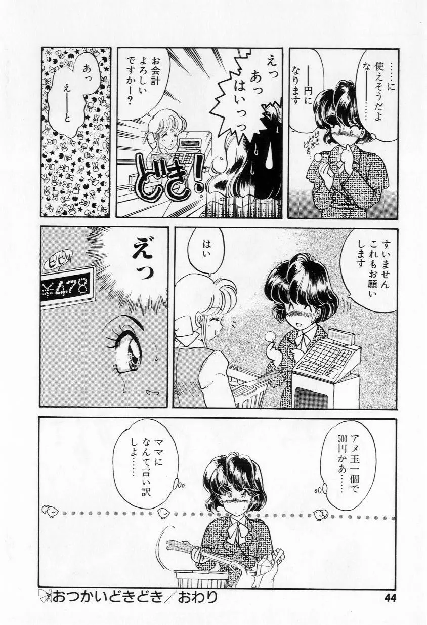 よりぬきちやちゃん Page.46