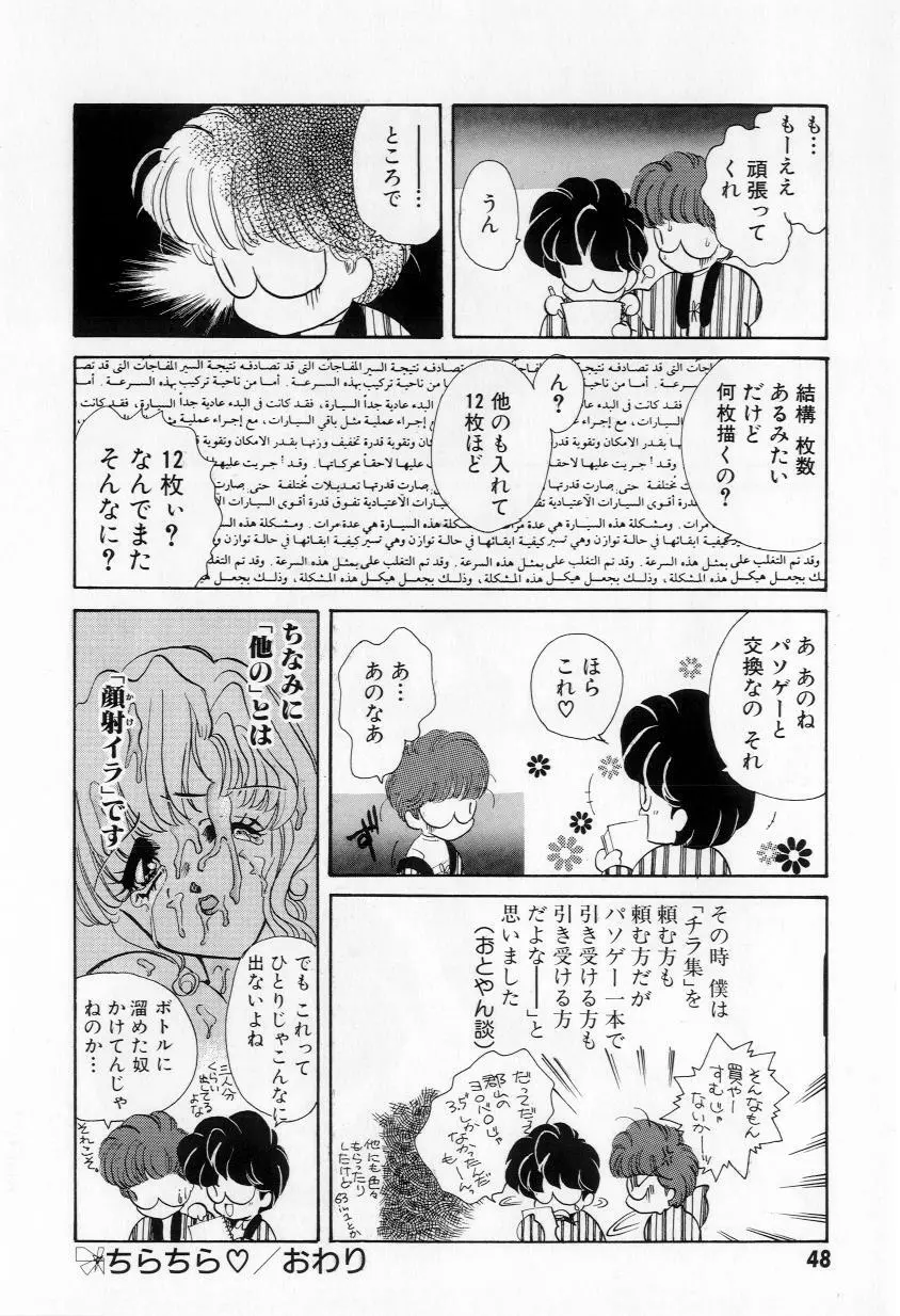 よりぬきちやちゃん Page.50