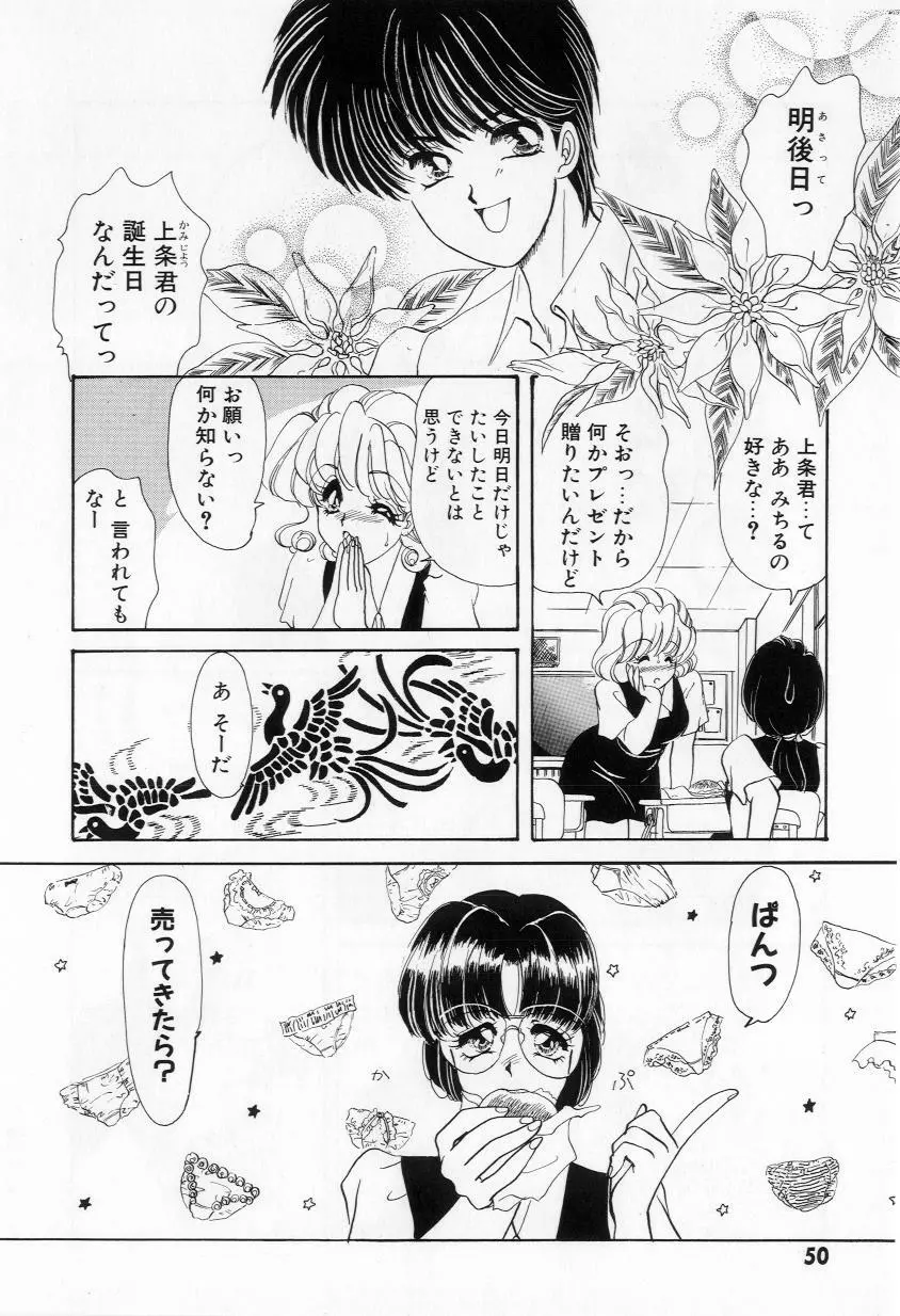 よりぬきちやちゃん Page.52