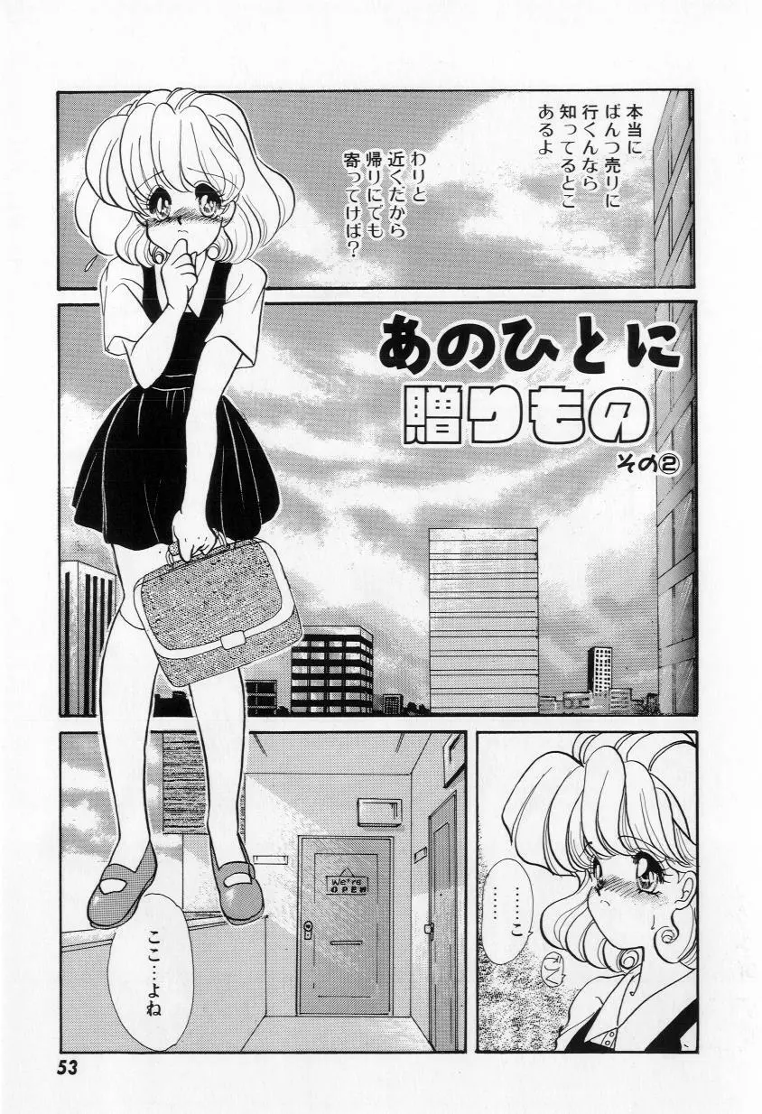 よりぬきちやちゃん Page.55