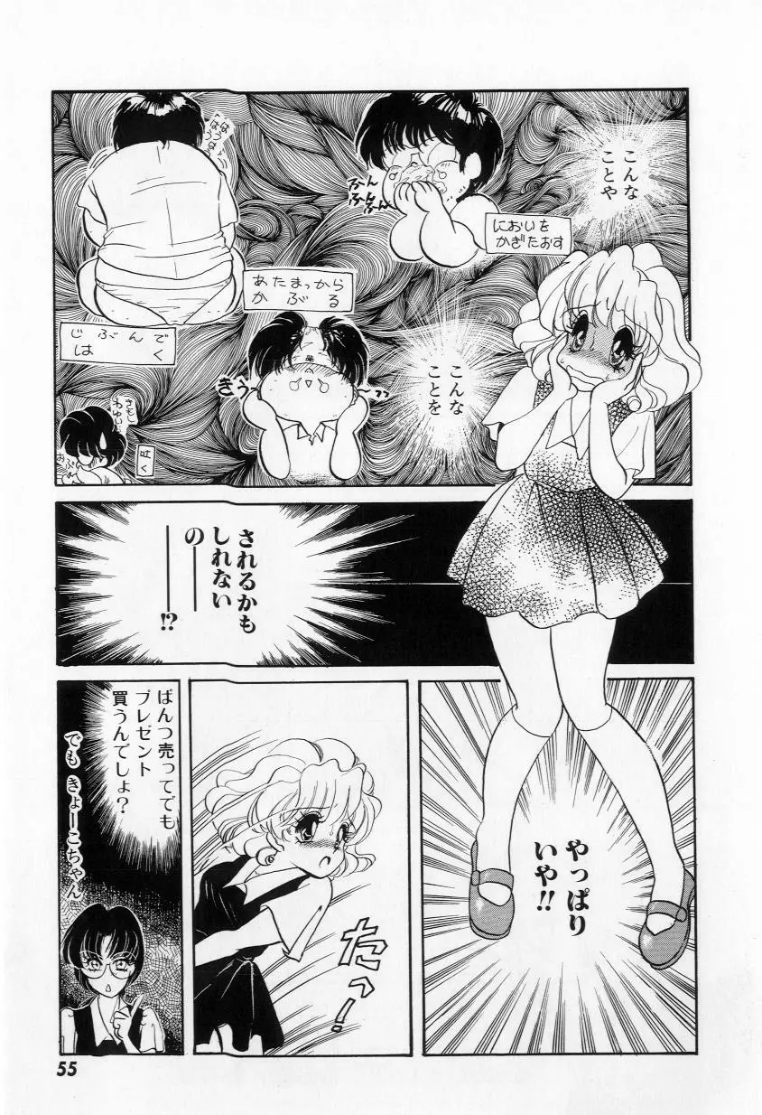 よりぬきちやちゃん Page.57