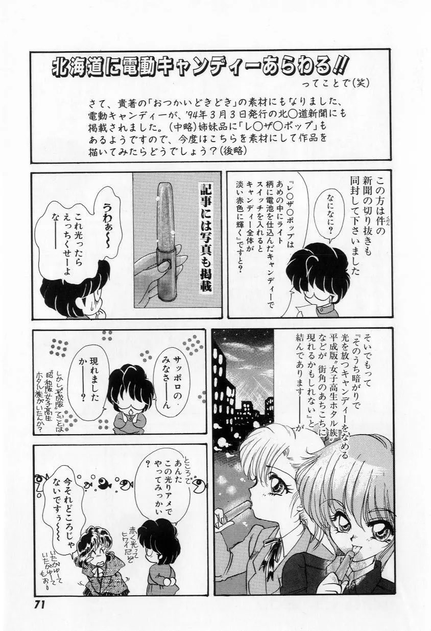 よりぬきちやちゃん Page.73