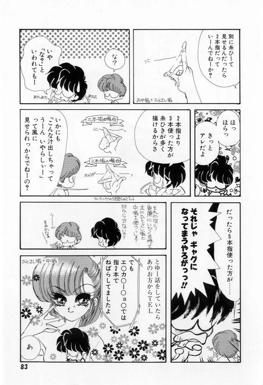 よりぬきちやちゃん Page.85