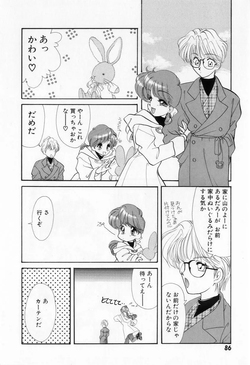 よりぬきちやちゃん Page.88