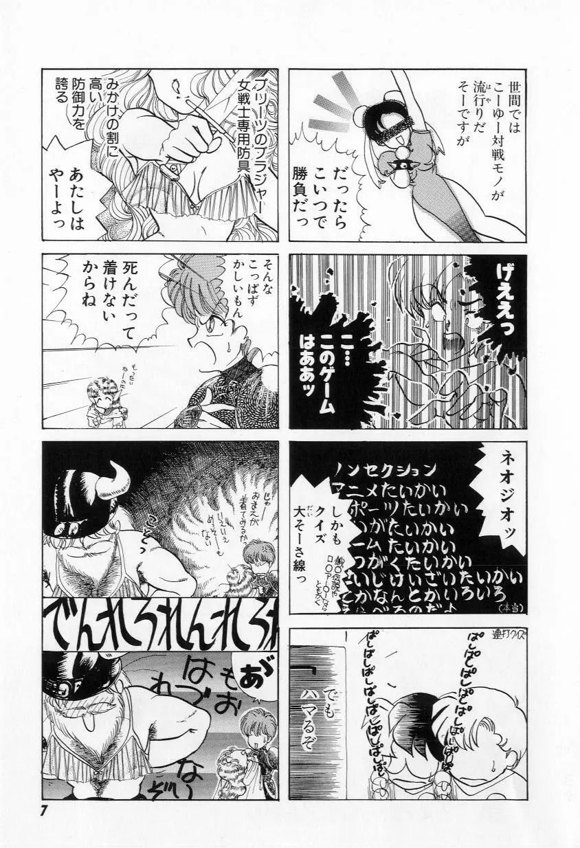 よりぬきちやちゃん Page.9