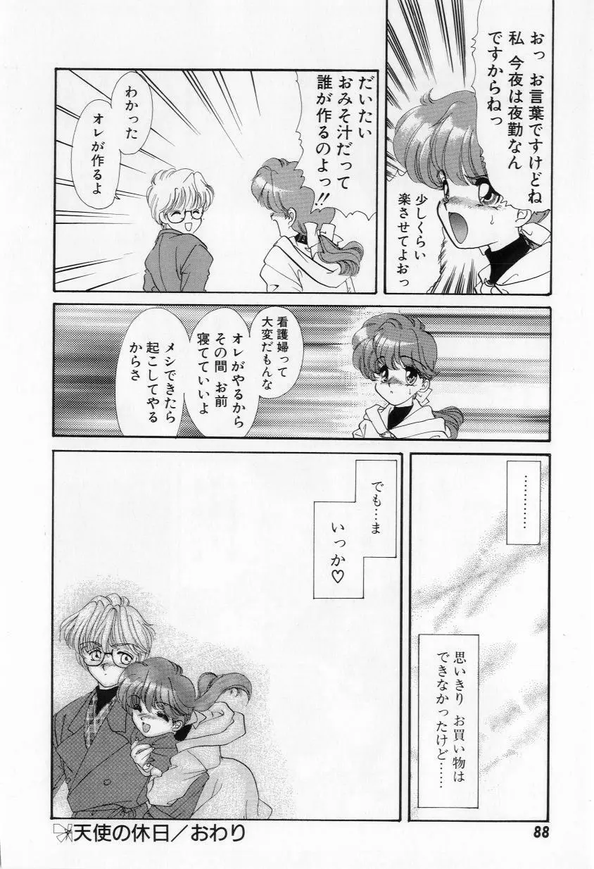 よりぬきちやちゃん Page.90