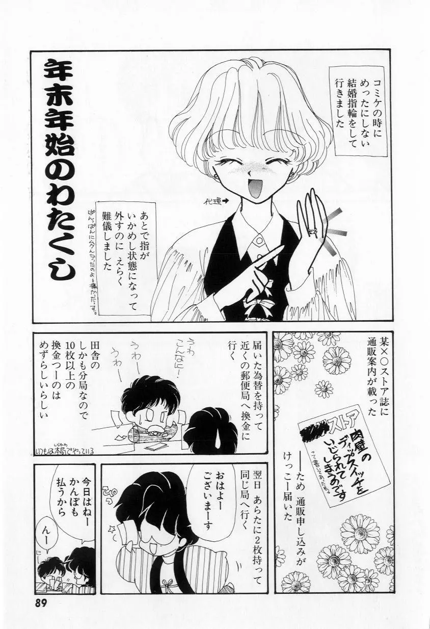 よりぬきちやちゃん Page.91