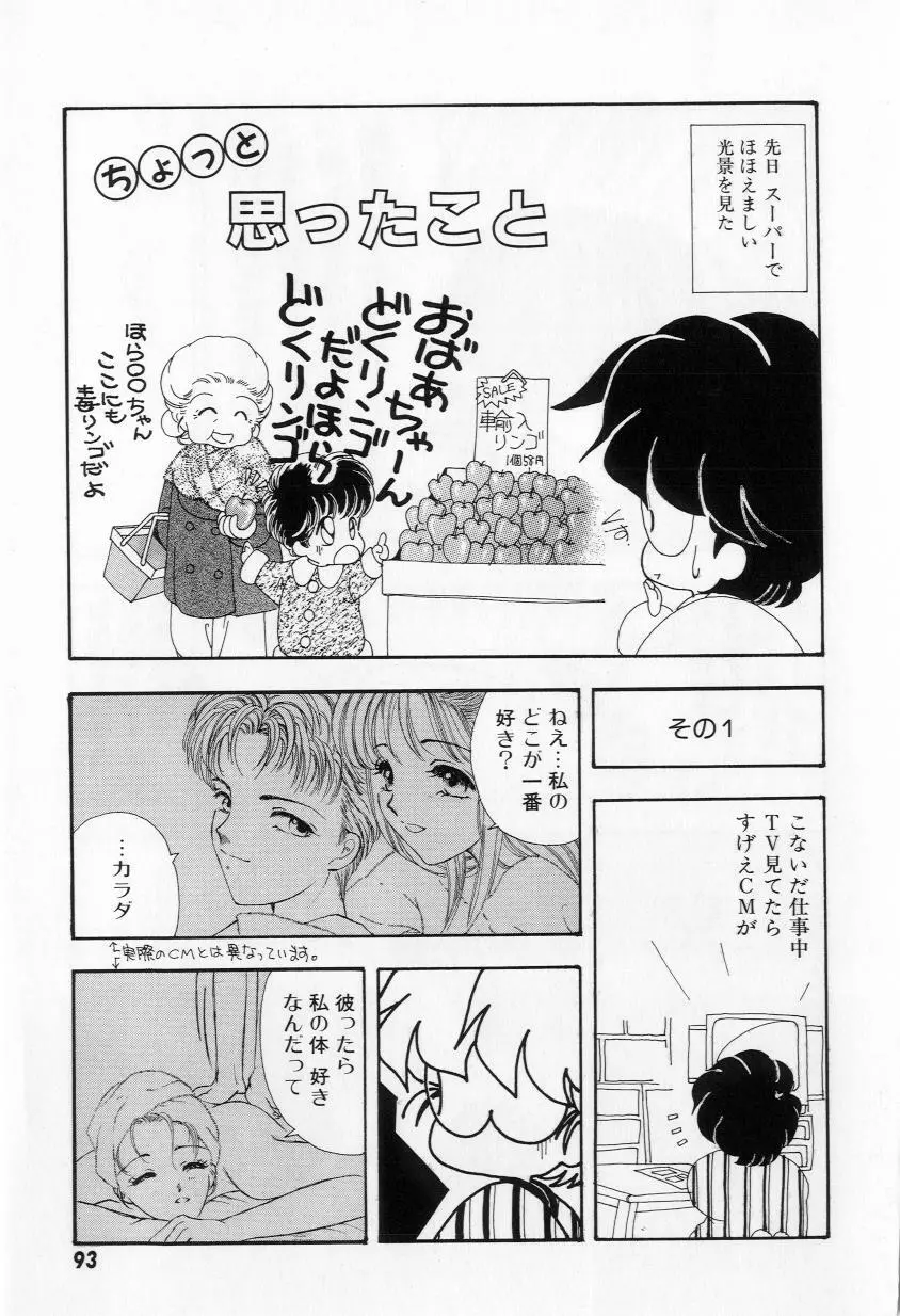 よりぬきちやちゃん Page.95