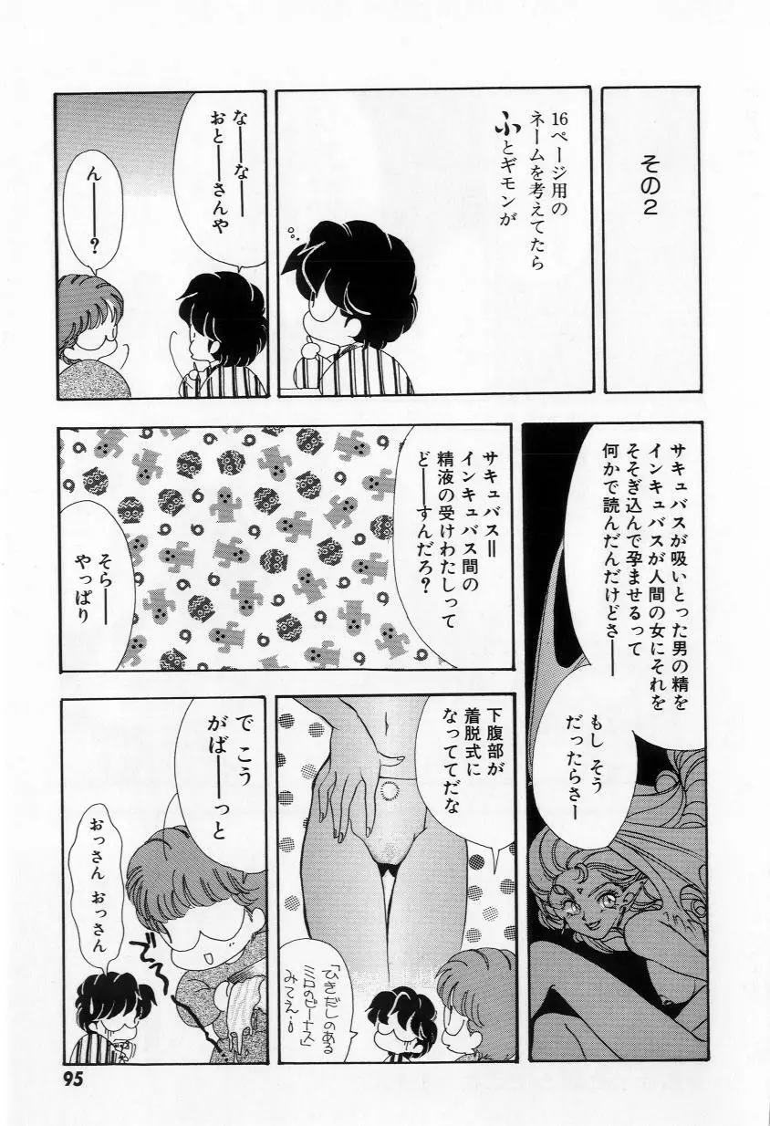 よりぬきちやちゃん Page.97