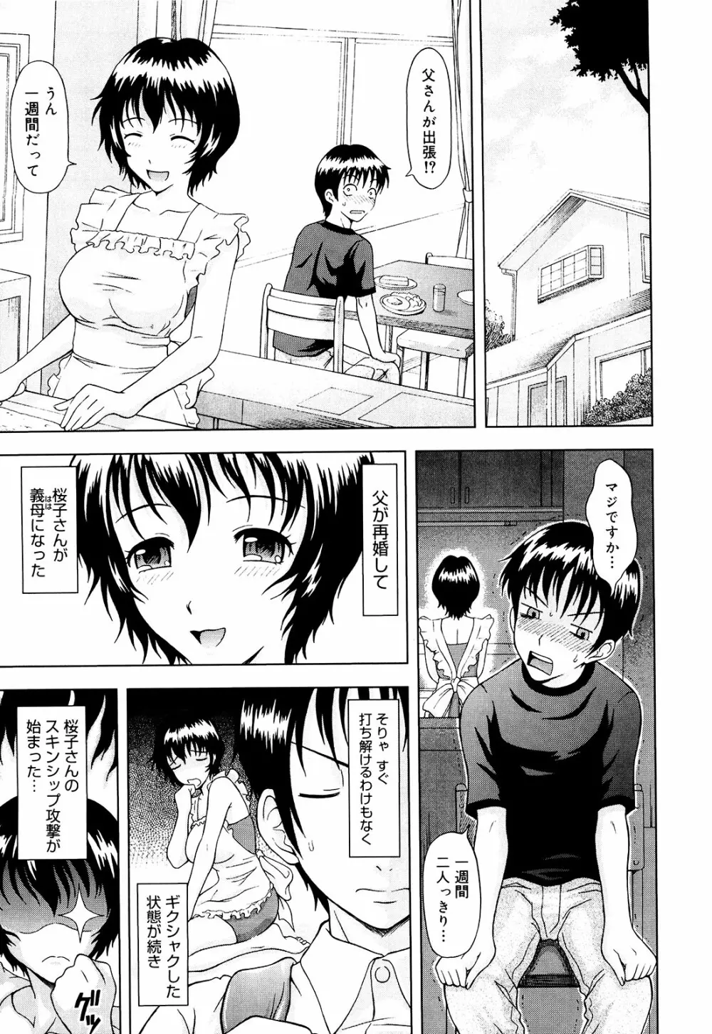 妄想エキス♥ Page.100