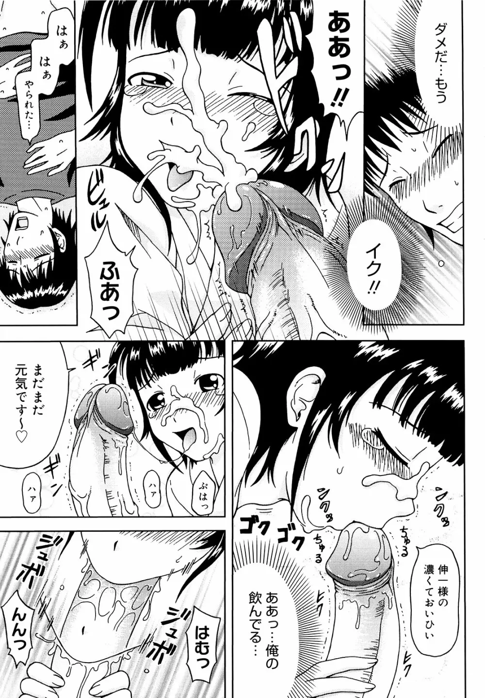 妄想エキス♥ Page.190