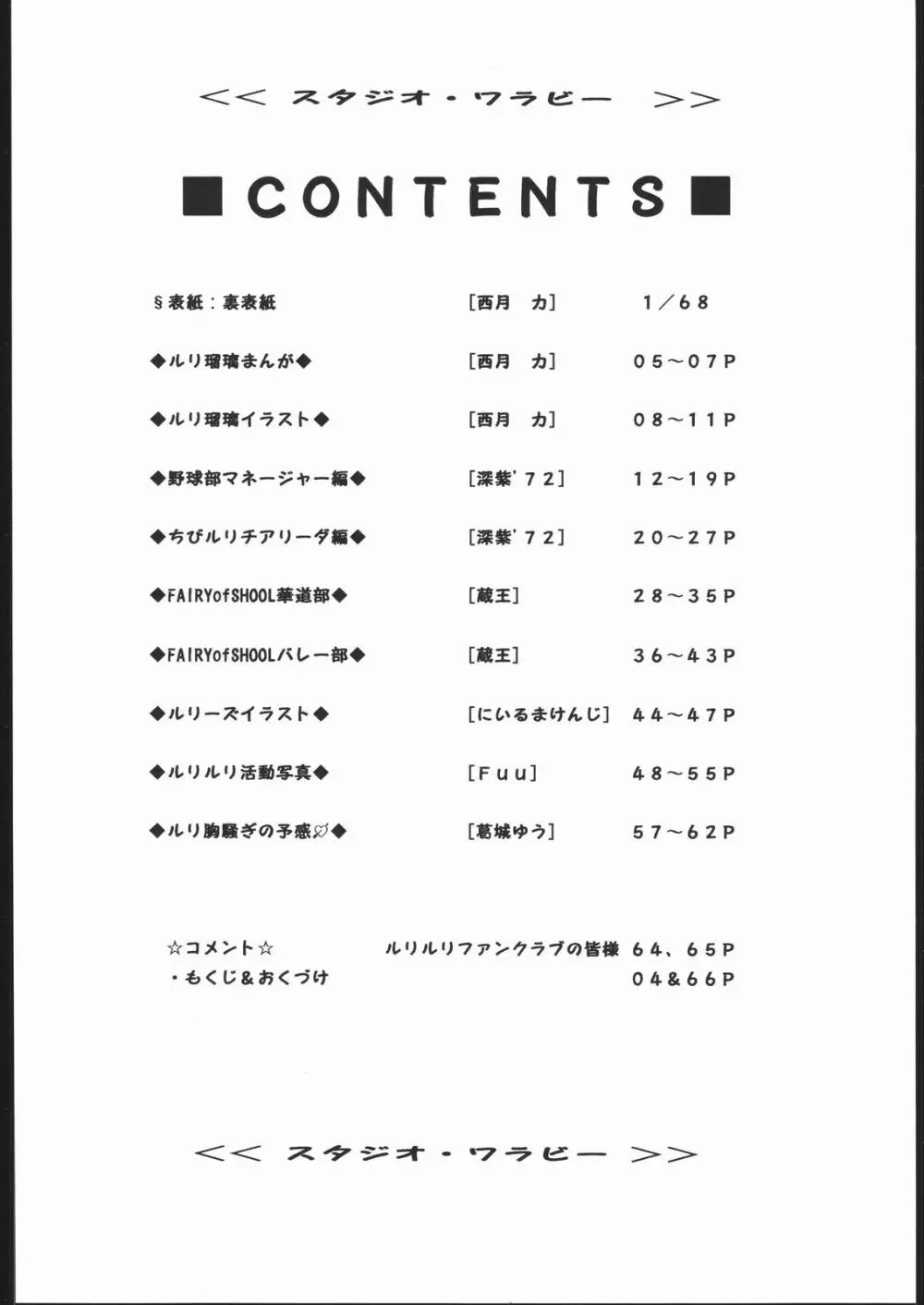 VITAMIN-B5 1/3 ルリルリないしょの学園日記 Page.3