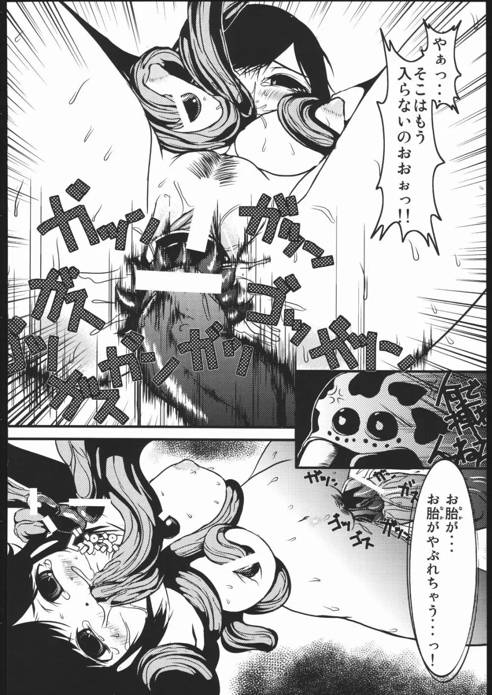 マビノ×エロ Page.27