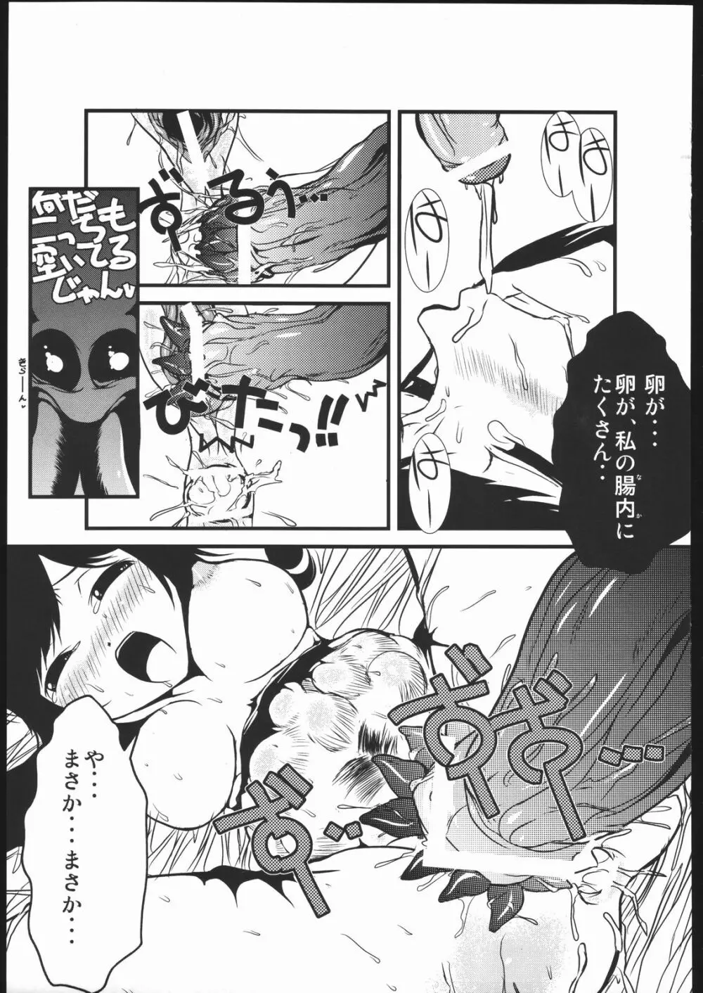 マビノ×エロ Page.30