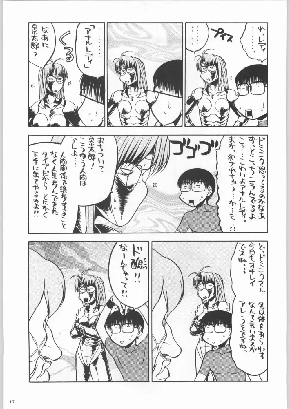 私立三絃堂学園購買部2號 Page.16