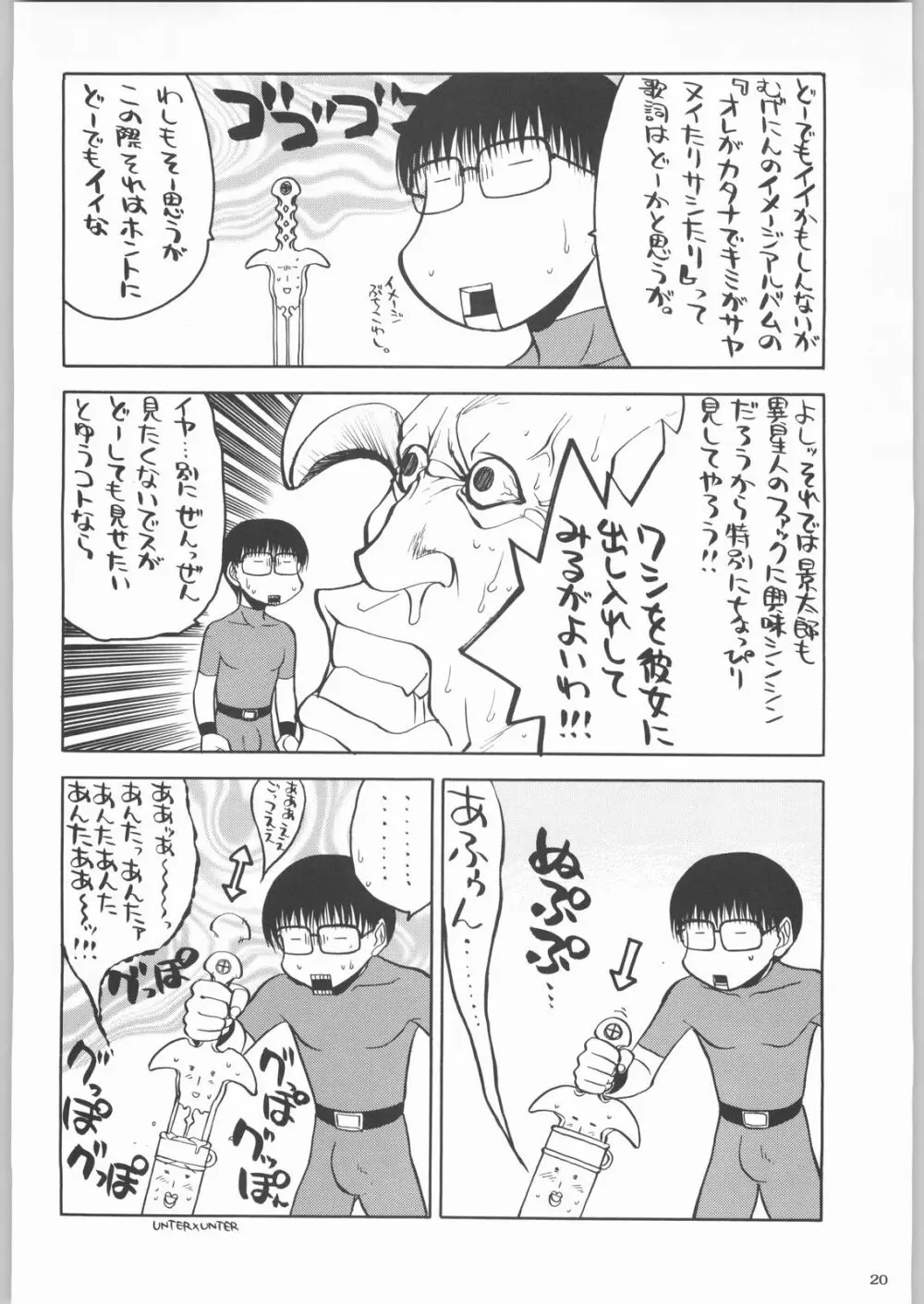 私立三絃堂学園購買部2號 Page.19