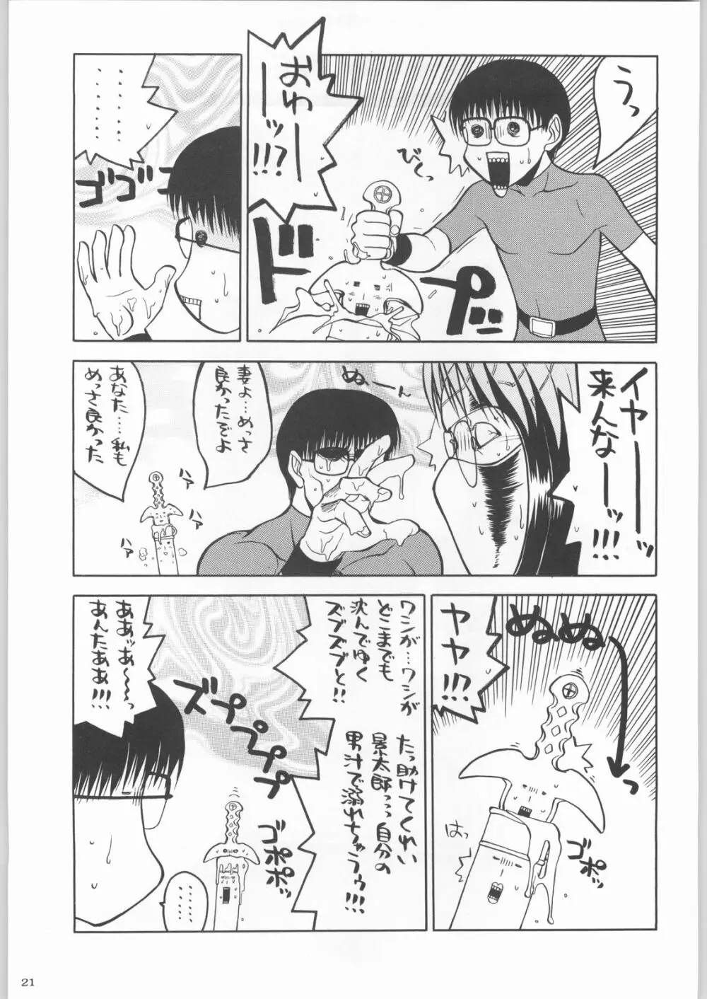 私立三絃堂学園購買部2號 Page.20