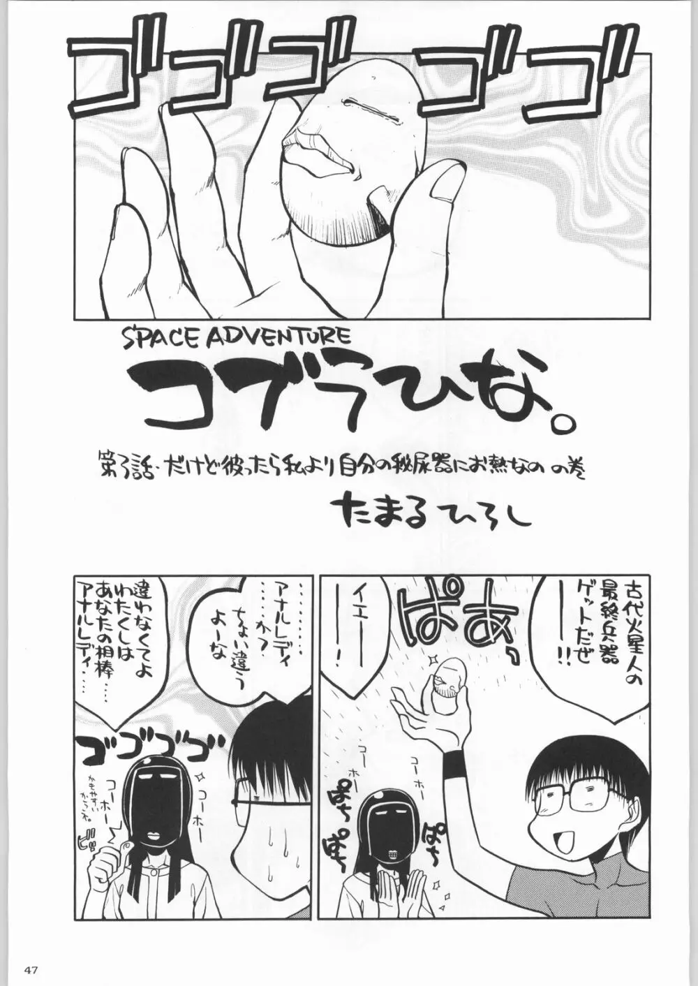 私立三絃堂学園購買部2號 Page.46