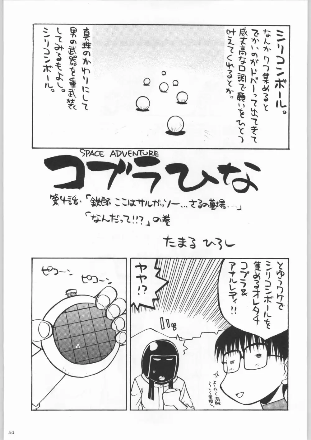 私立三絃堂学園購買部2號 Page.50