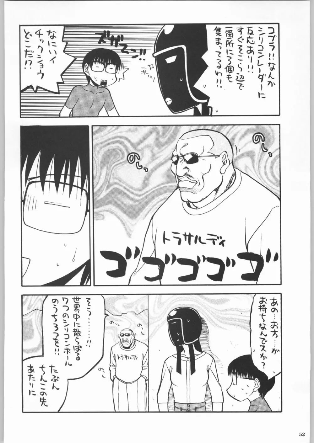 私立三絃堂学園購買部2號 Page.51