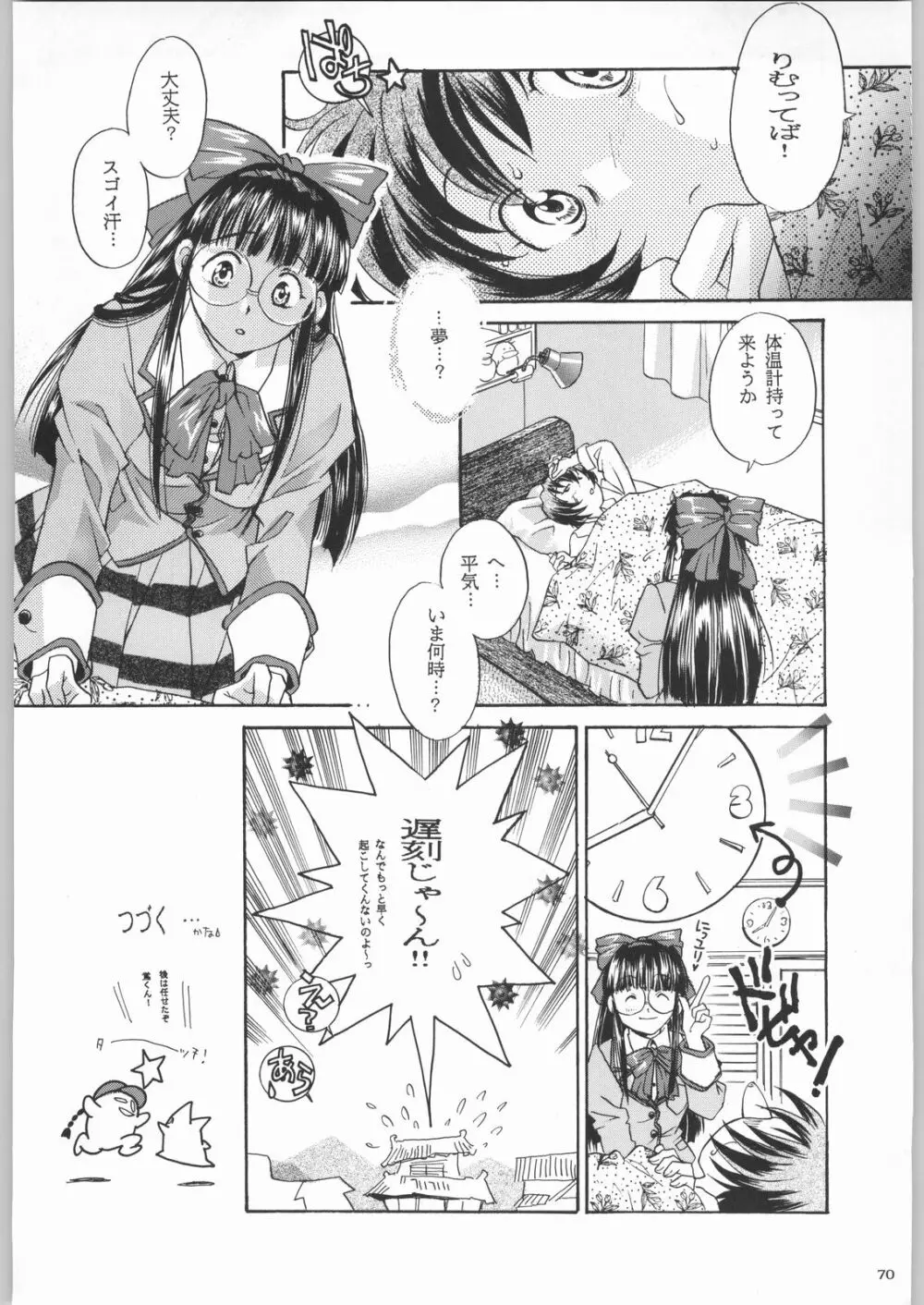 私立三絃堂学園購買部2號 Page.69