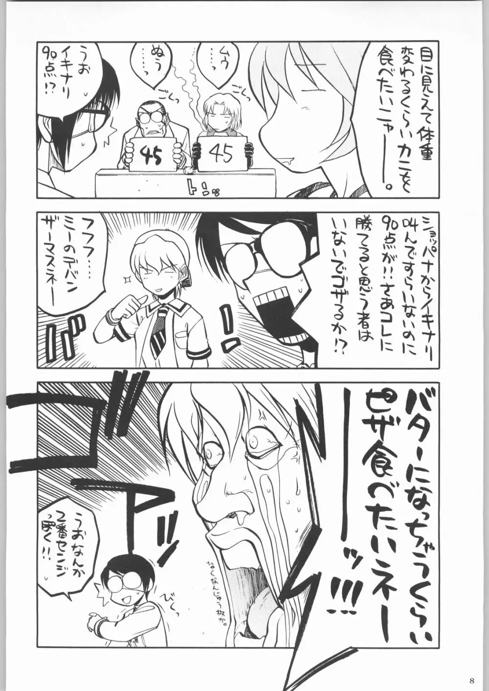 私立三絃堂学園購買部2號 Page.7