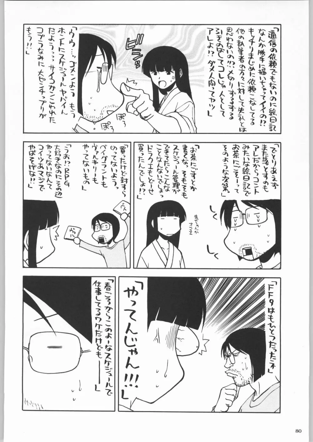 私立三絃堂学園購買部2號 Page.79