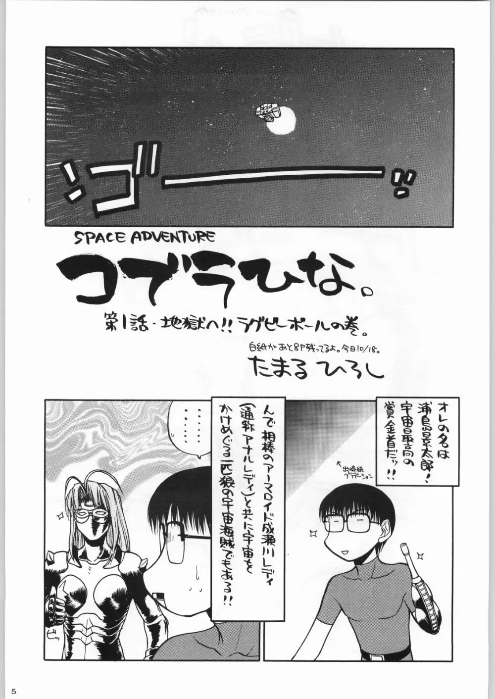 私立三絃堂学園 購買部昼休み號 Page.4