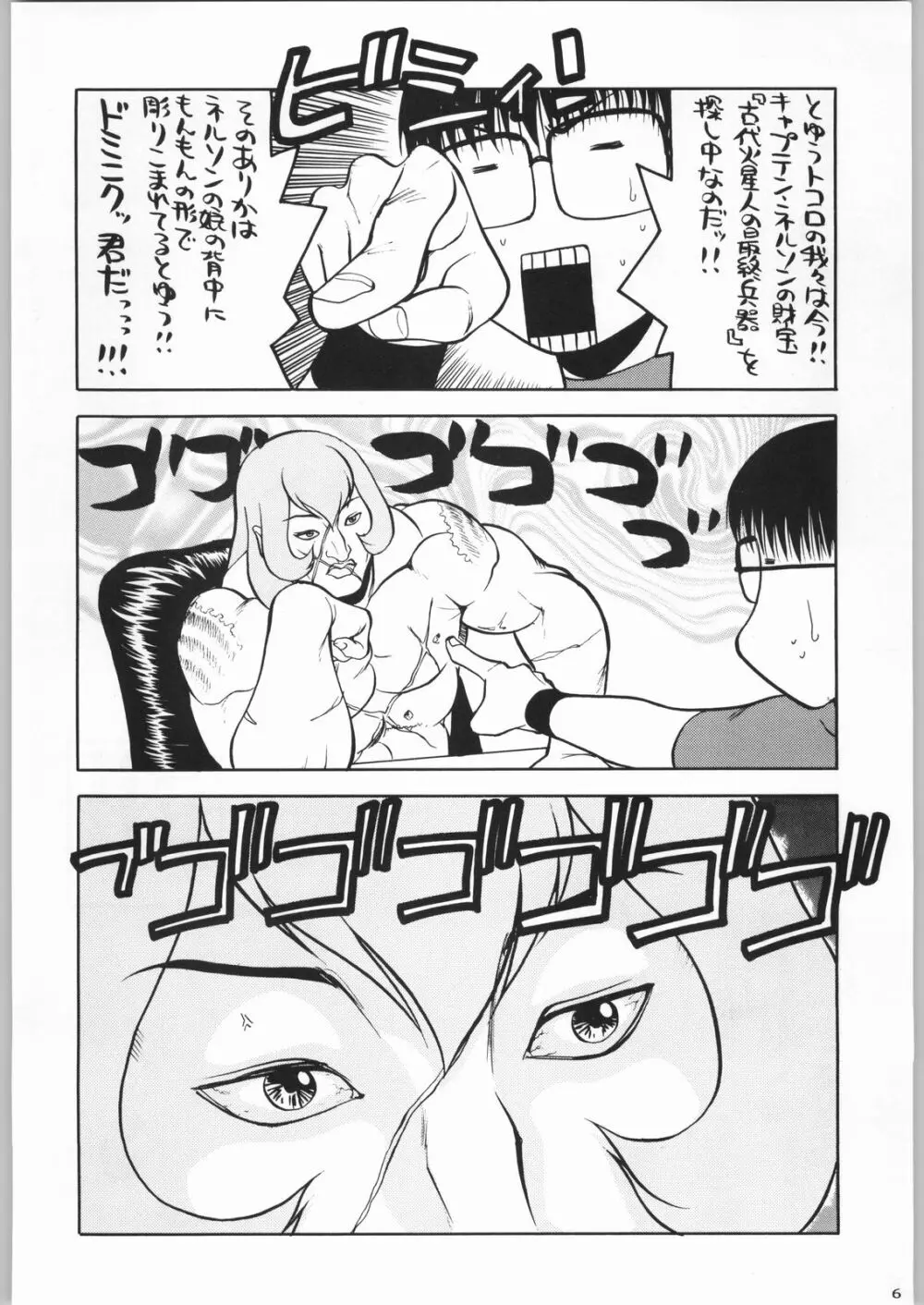 私立三絃堂学園 購買部昼休み號 Page.5