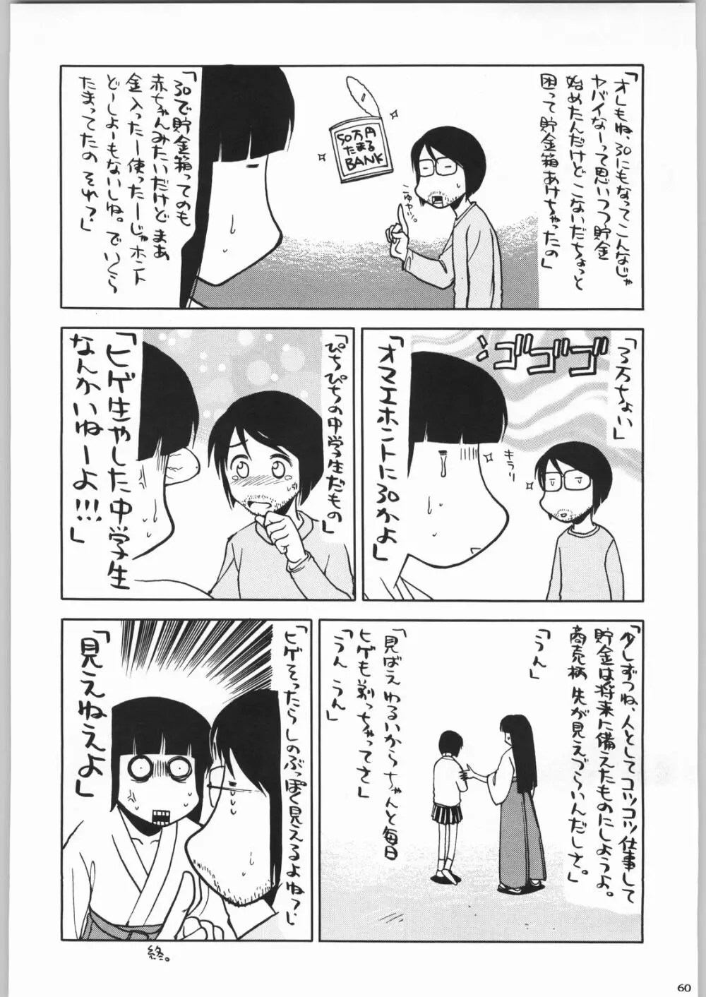 私立三絃堂学園 購買部昼休み號 Page.59