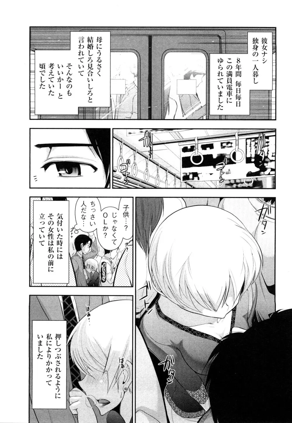 いんデレお姉さん Page.107