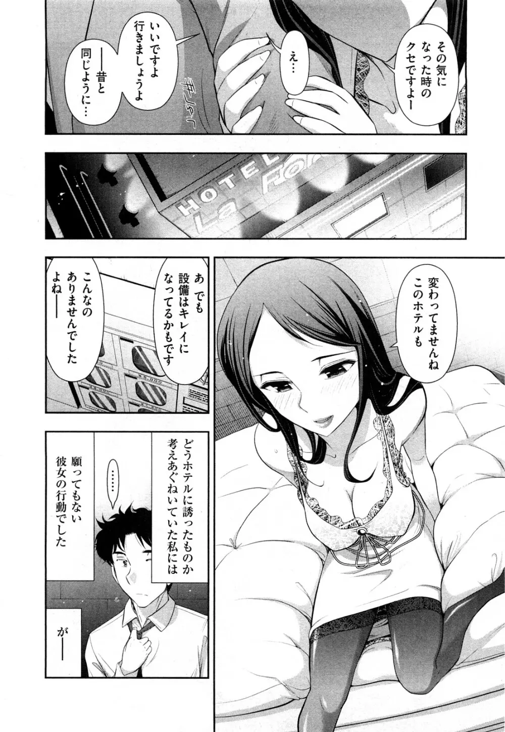 いんデレお姉さん Page.11
