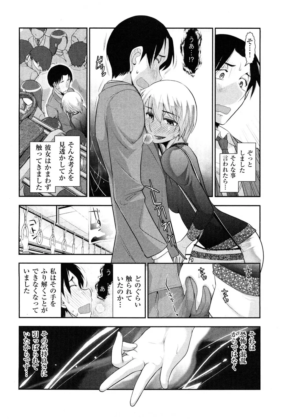 いんデレお姉さん Page.110