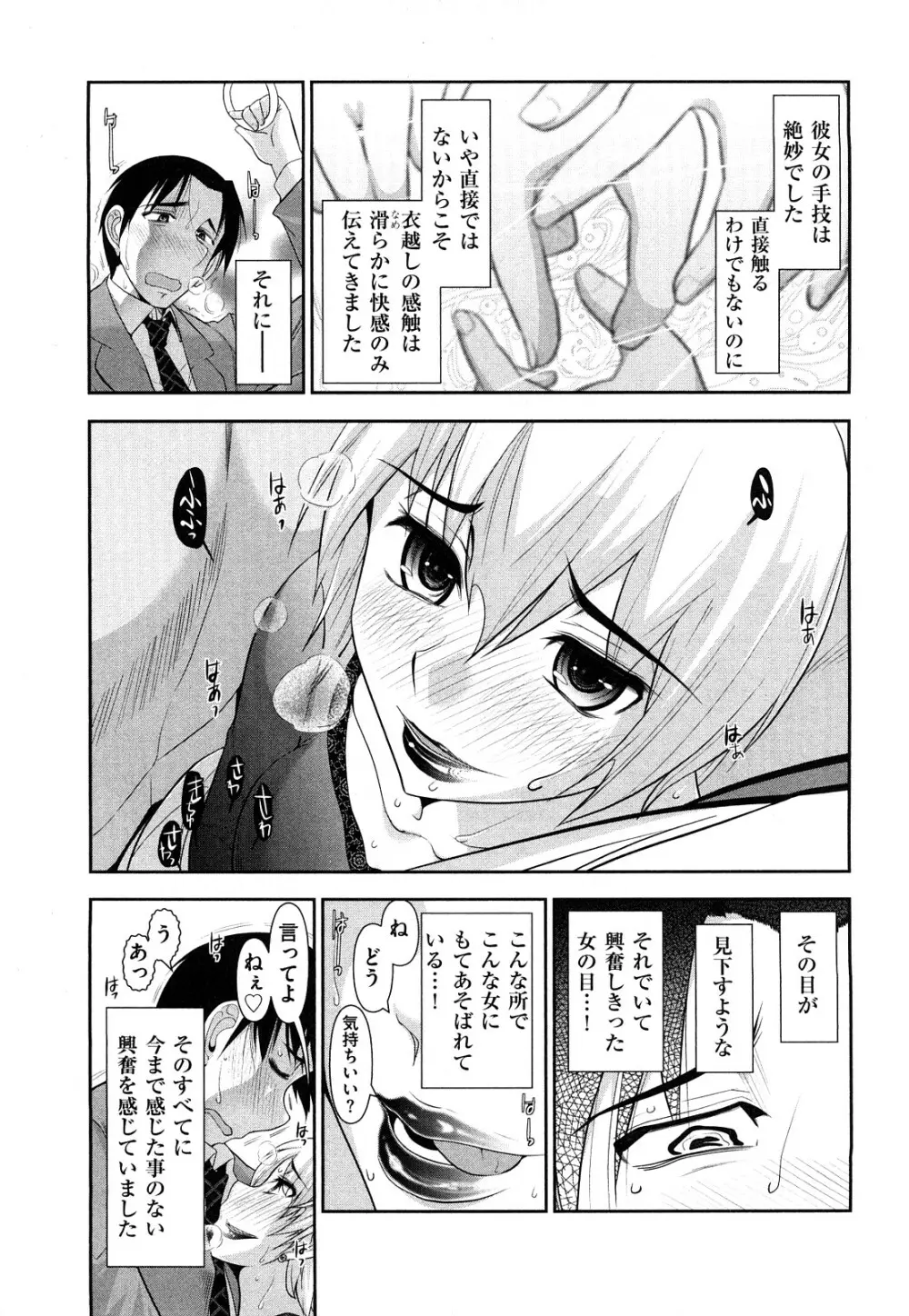 いんデレお姉さん Page.111