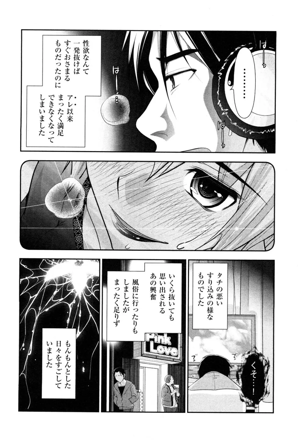 いんデレお姉さん Page.114
