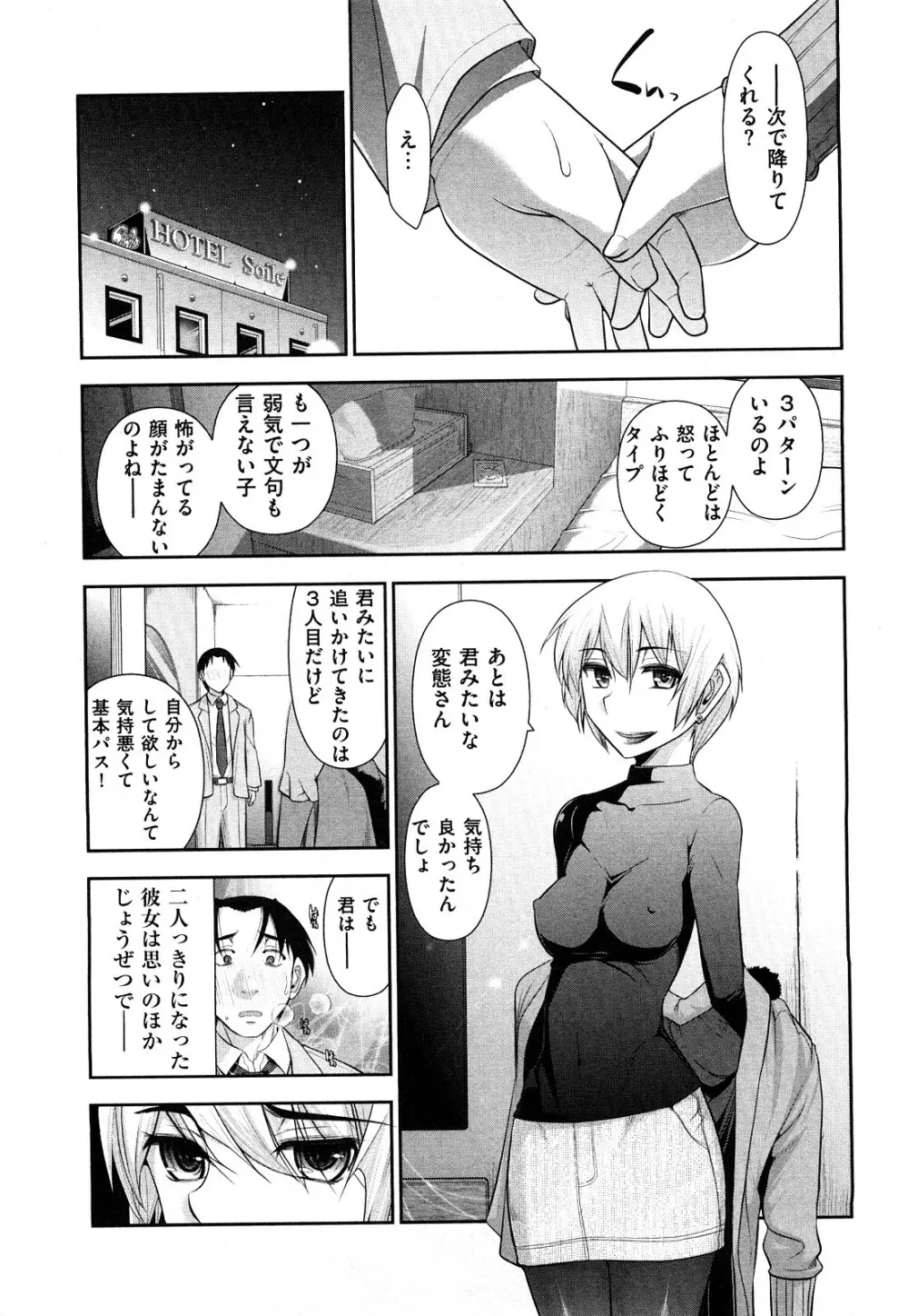 いんデレお姉さん Page.117