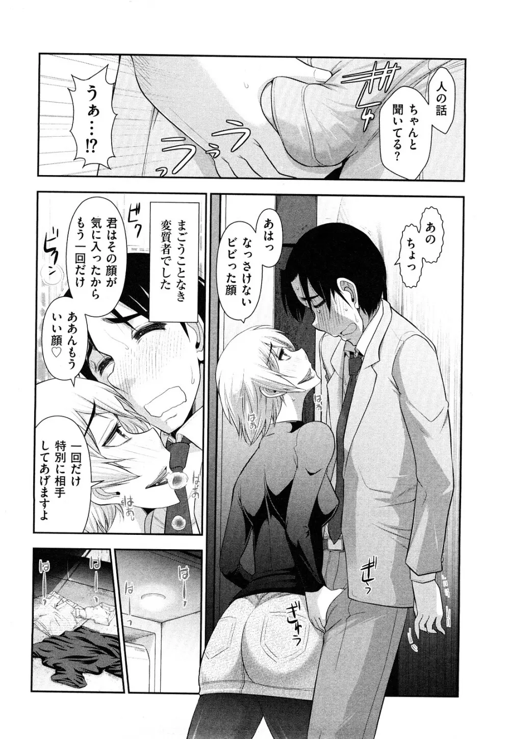 いんデレお姉さん Page.118