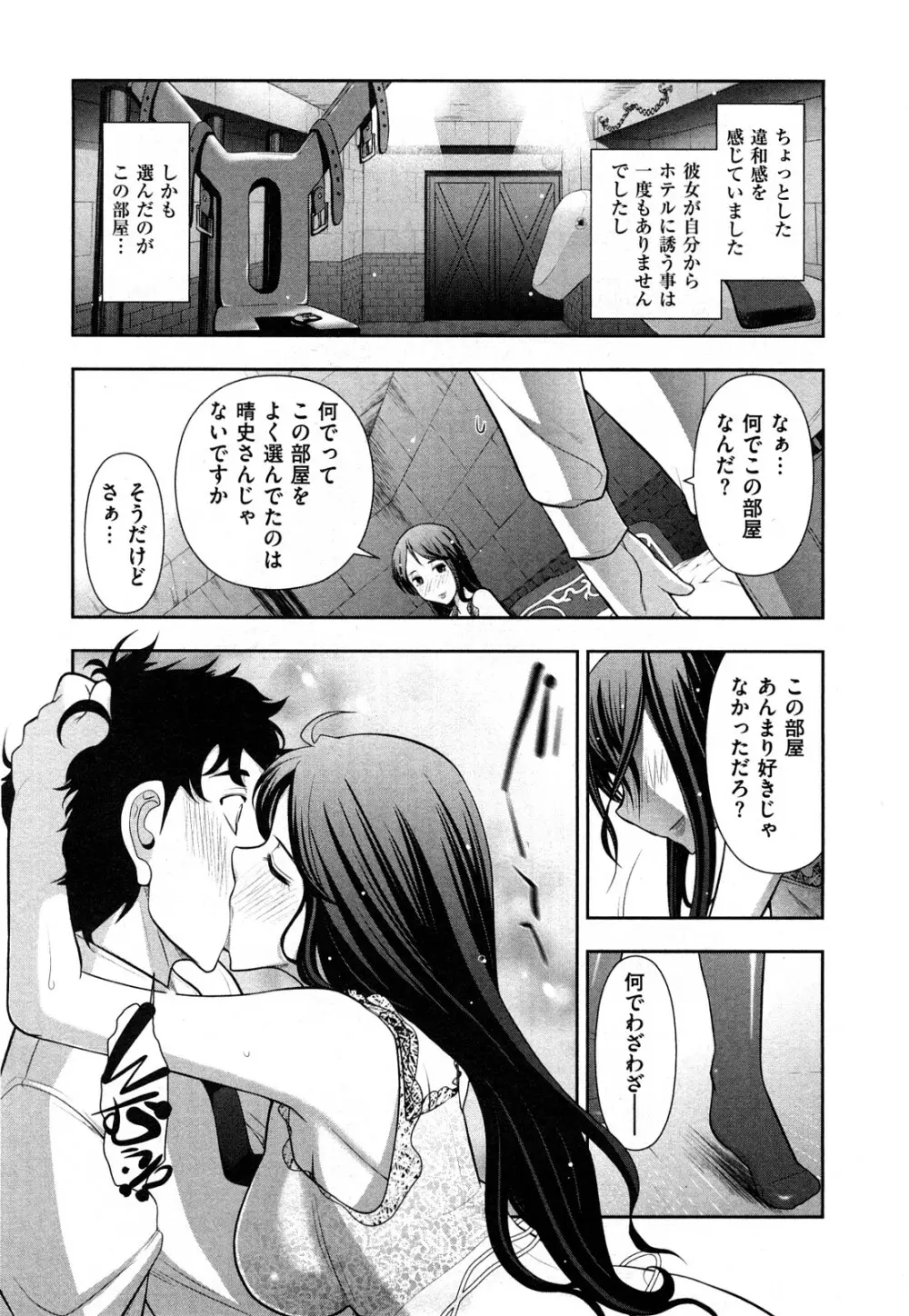 いんデレお姉さん Page.12