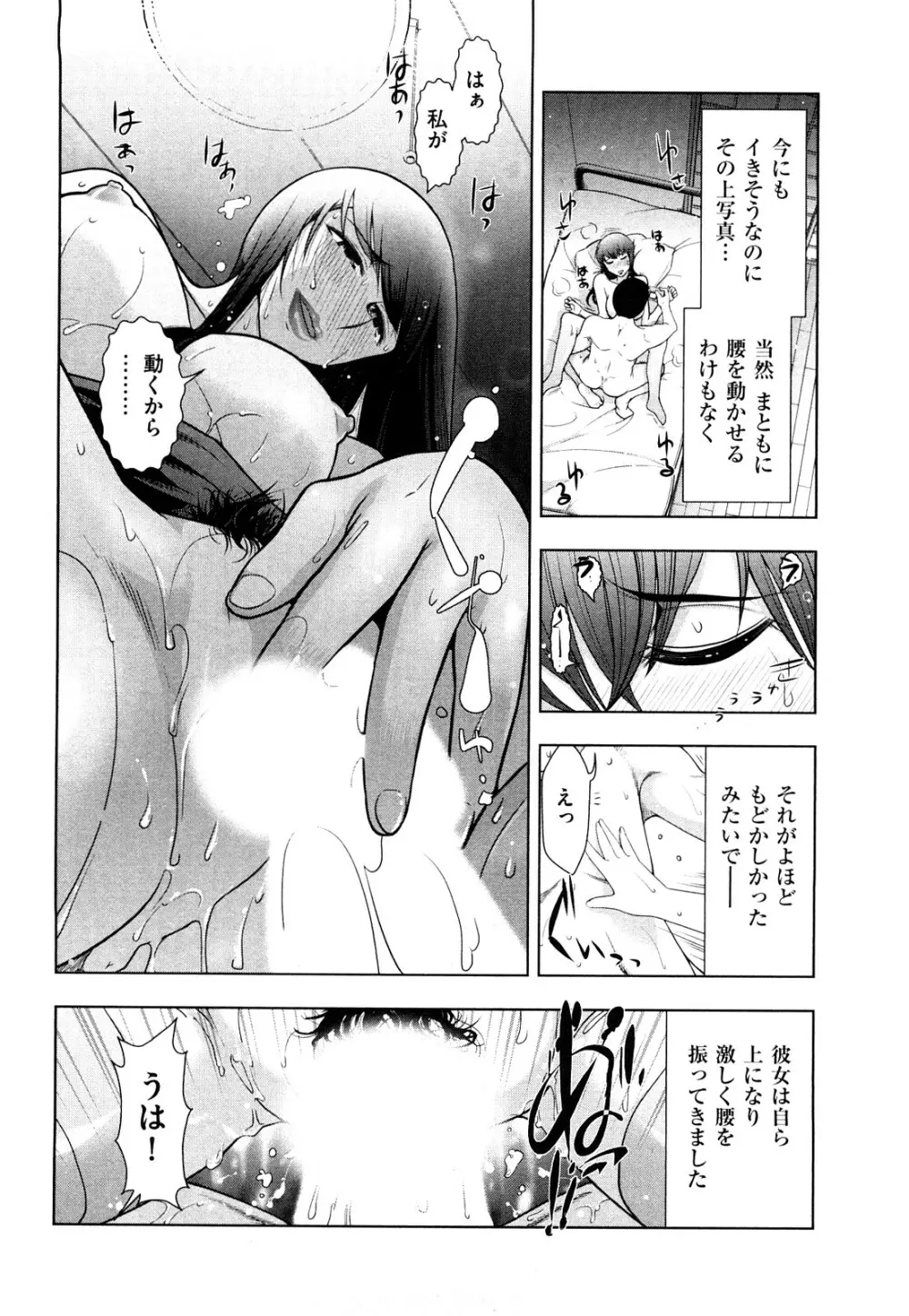 いんデレお姉さん Page.142