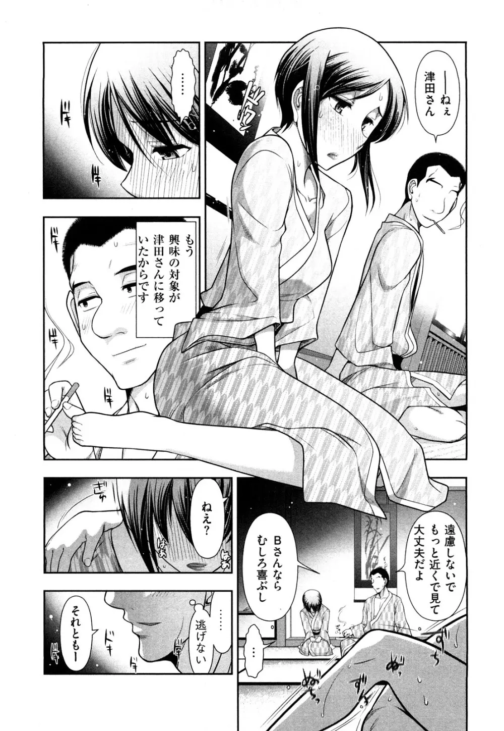 いんデレお姉さん Page.155