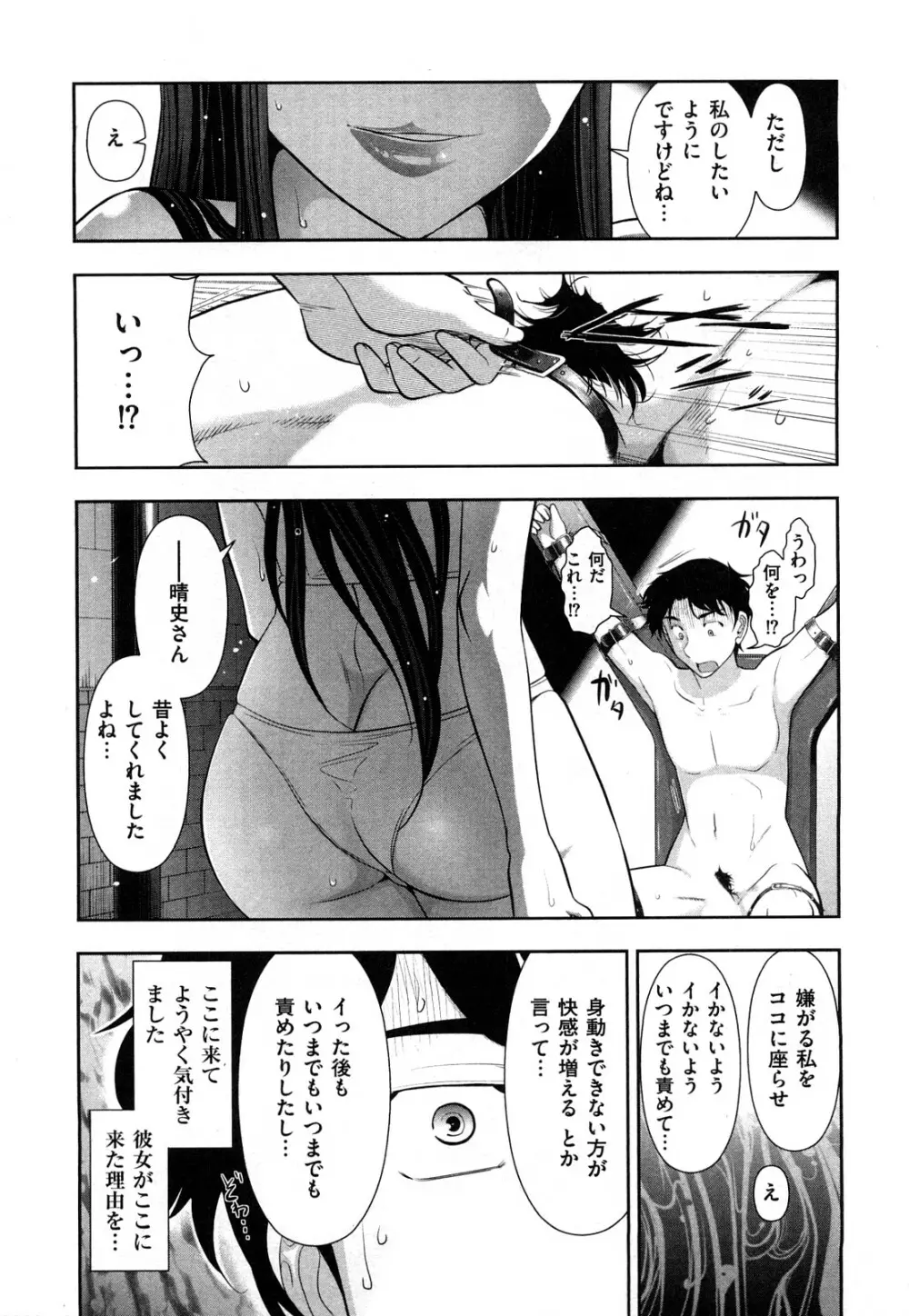 いんデレお姉さん Page.17
