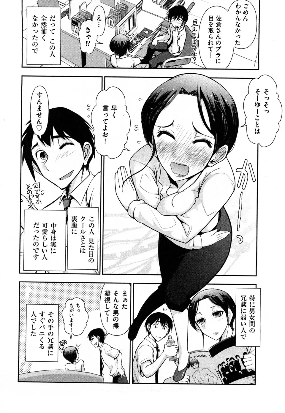 いんデレお姉さん Page.28