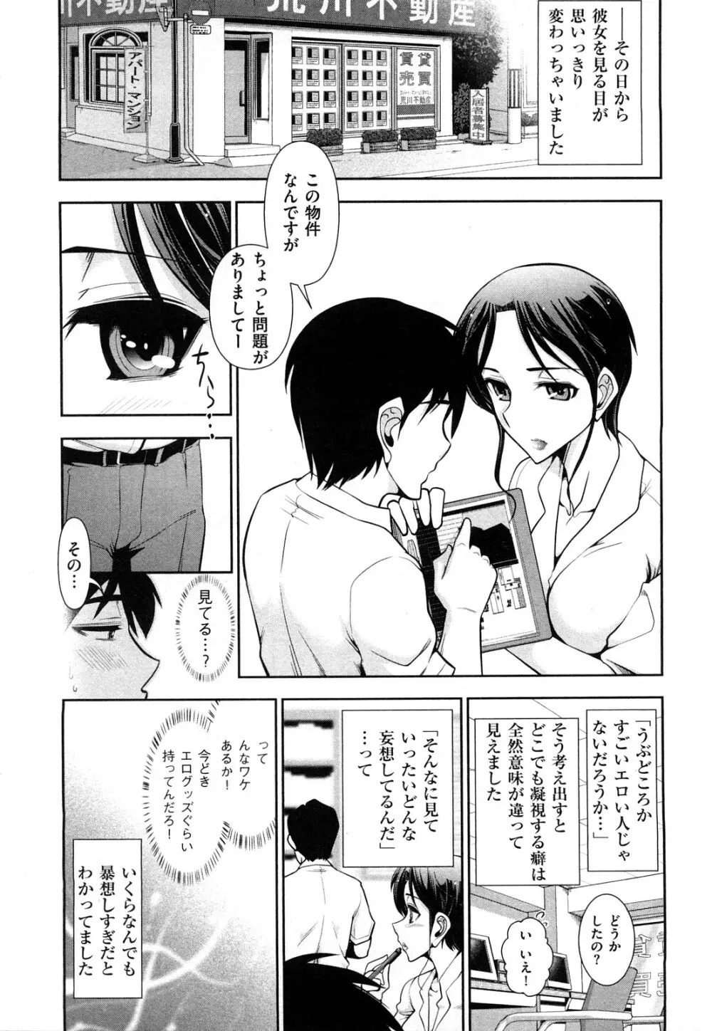 いんデレお姉さん Page.31