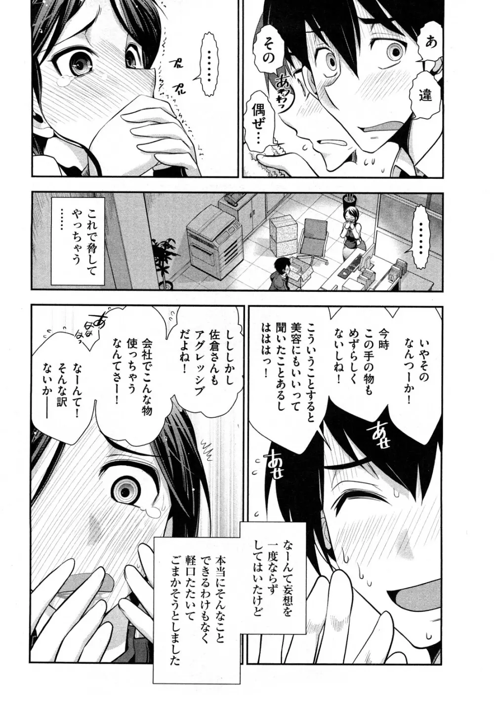 いんデレお姉さん Page.34
